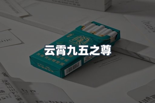 进口香烟