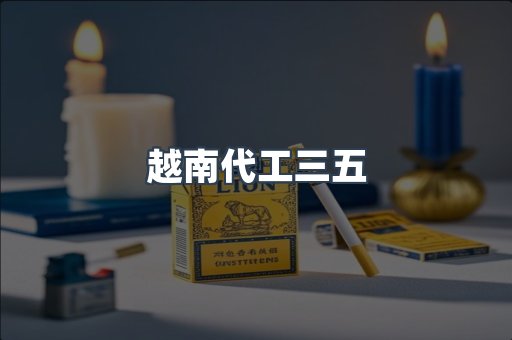 出口香烟